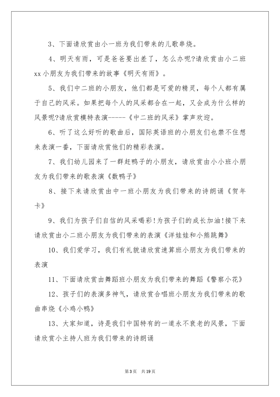 幼儿园圣诞晚会主持稿_第3页