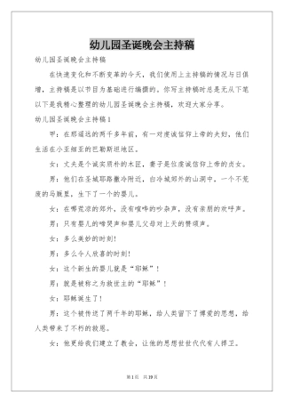 幼儿园圣诞晚会主持稿