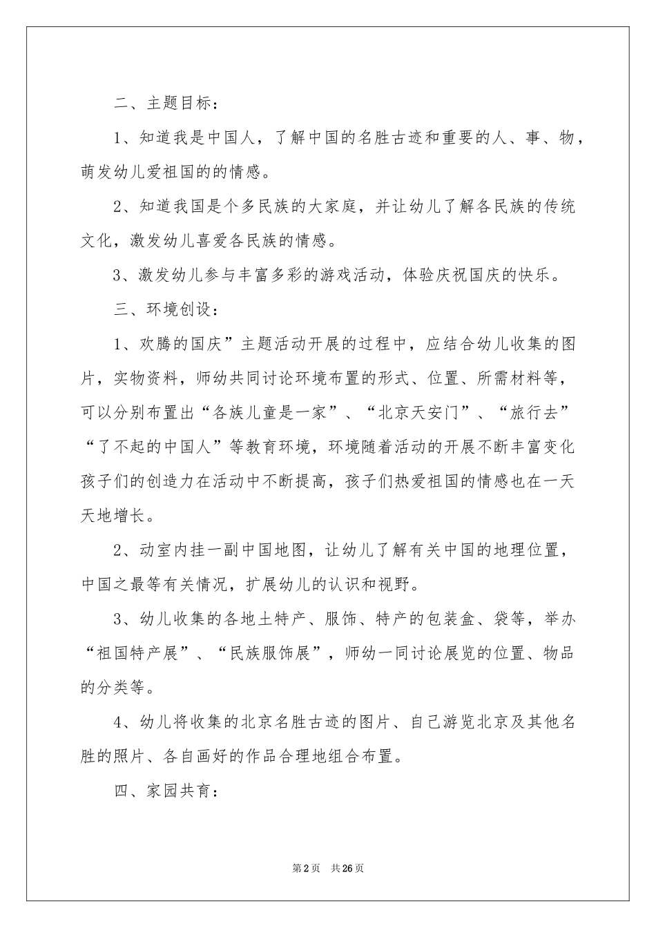 幼儿园国庆节活动策划方案_第2页