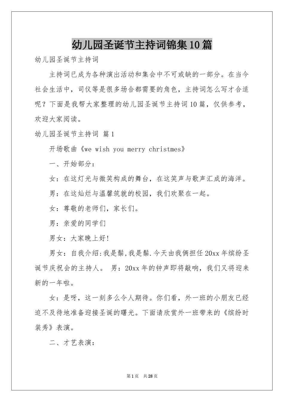 幼儿园圣诞节主持词锦集10篇_第1页