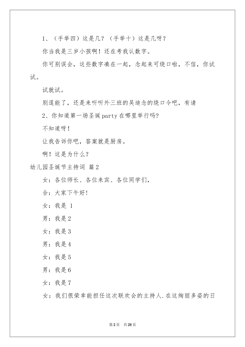 幼儿园圣诞节主持词锦集10篇_第2页