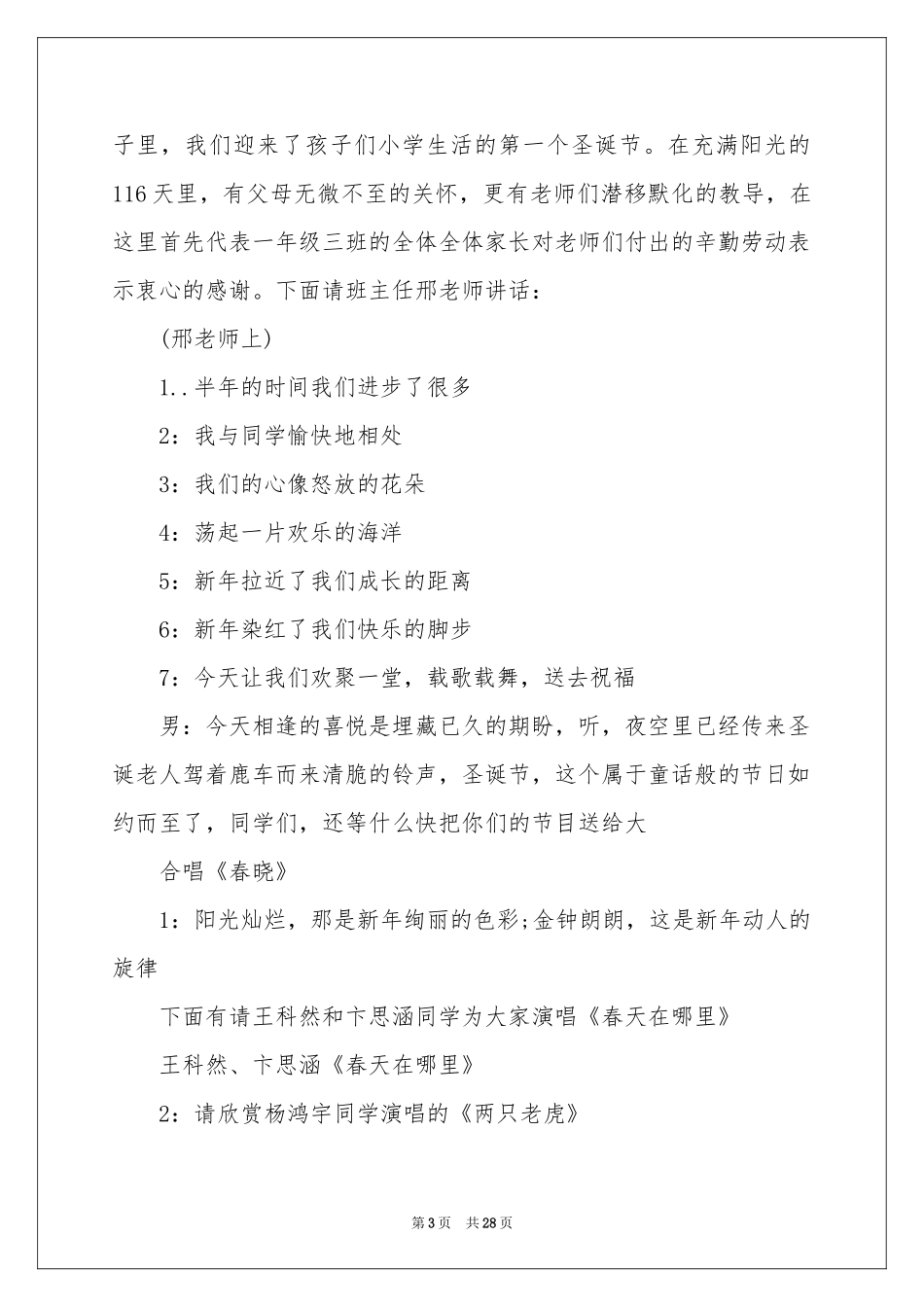 幼儿园圣诞节主持词锦集10篇_第3页