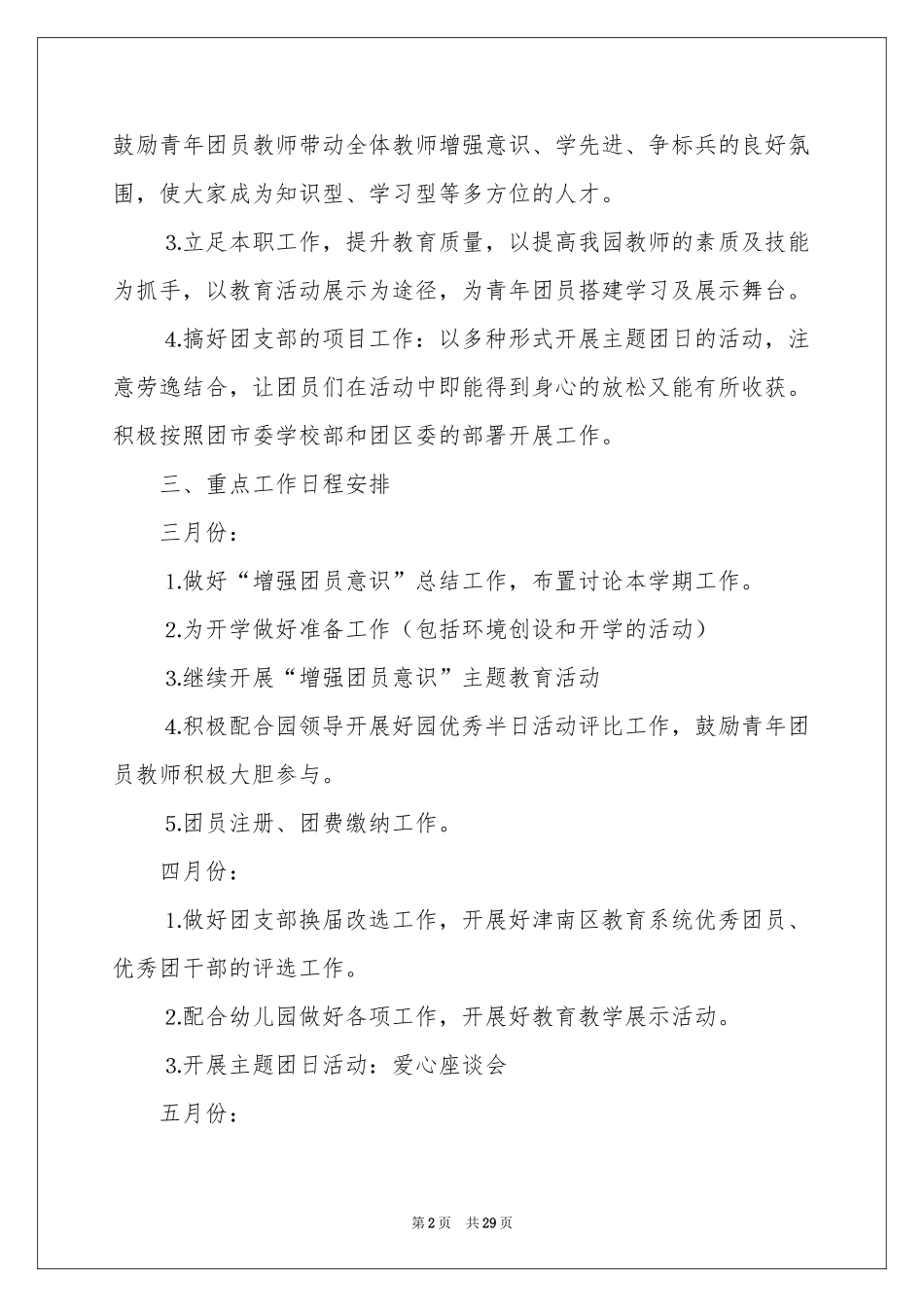 幼儿园团支部工作参考计划_第2页