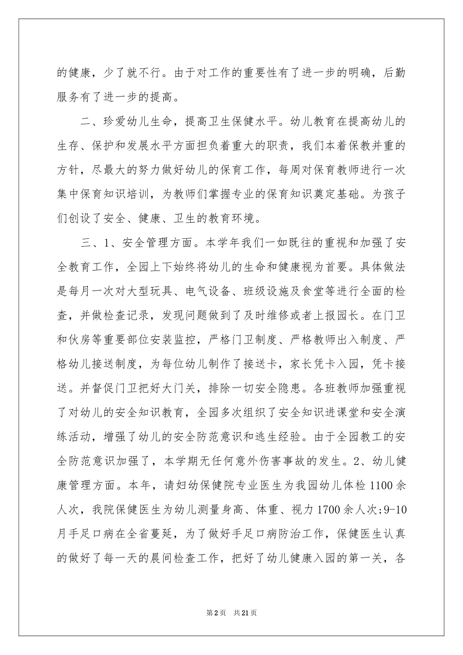 幼儿园后勤教师自我鉴定_第2页