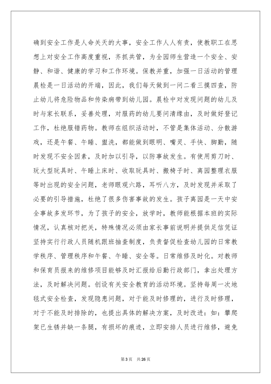 幼儿园后勤年终参考总结_第3页