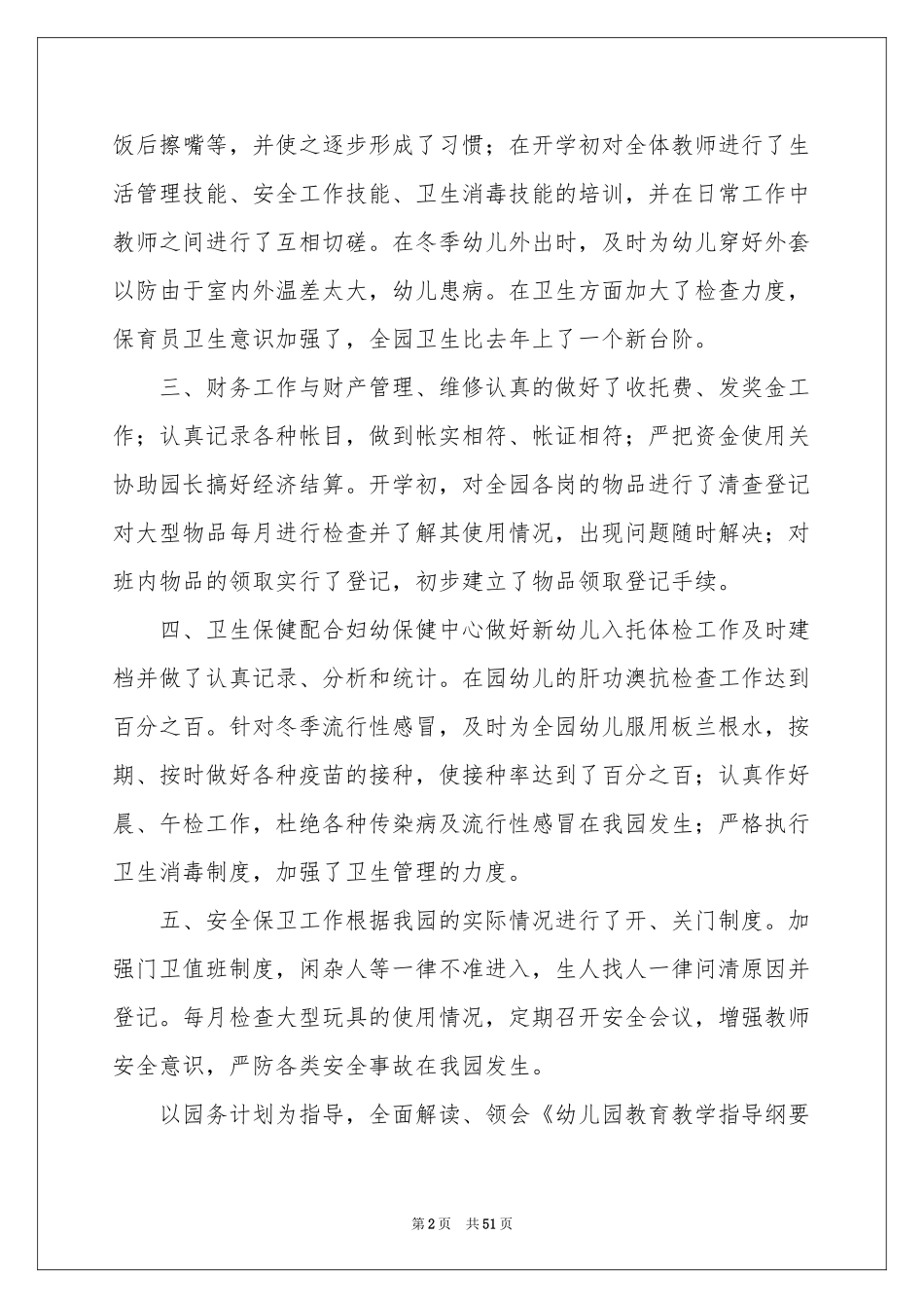 幼儿园后勤工作参考总结(集合15篇)_第2页