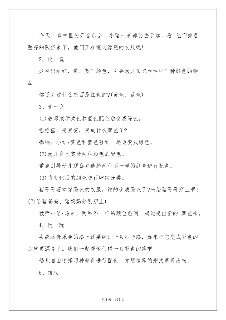 幼儿园同课异构的教学设计3篇_第2页