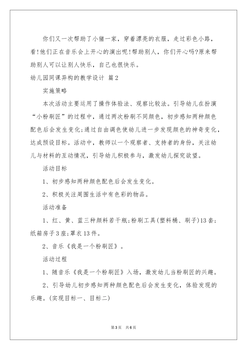 幼儿园同课异构的教学设计3篇_第3页