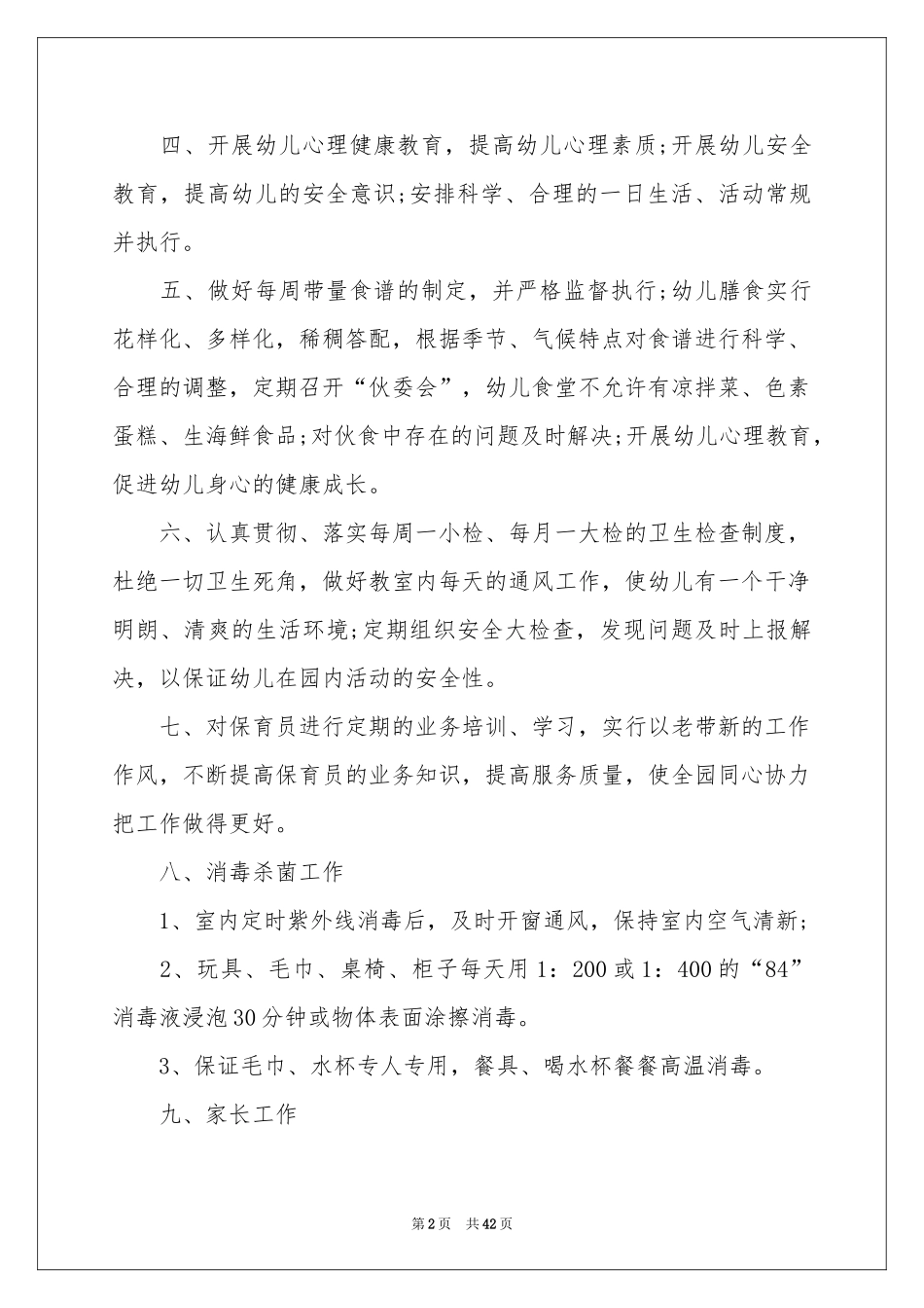 幼儿园卫生保健工作参考计划10篇_第2页