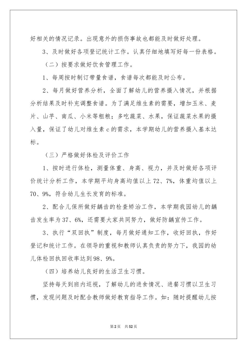 幼儿园卫生保健工作参考总结_第2页