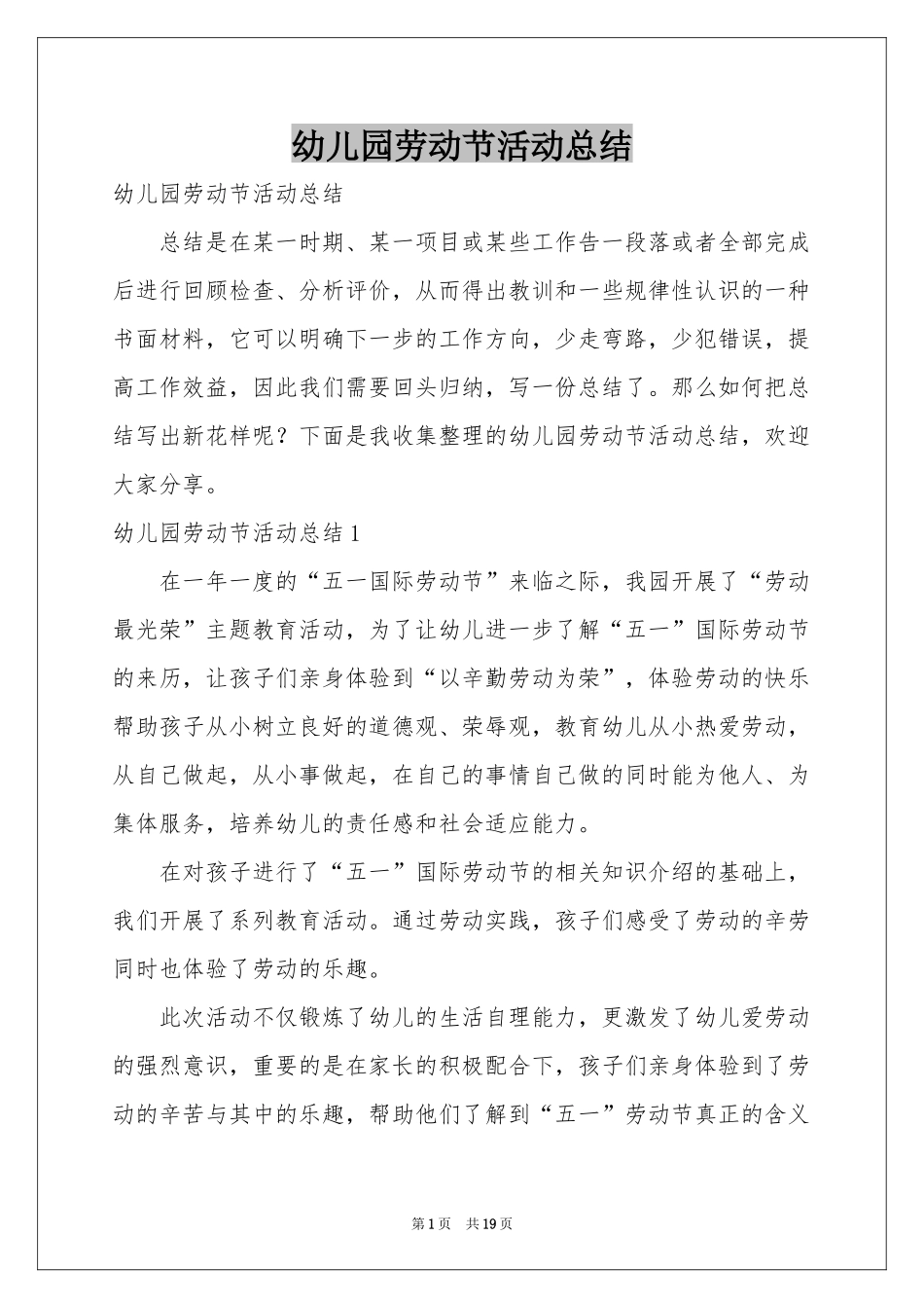 幼儿园劳动节活动参考总结_第1页