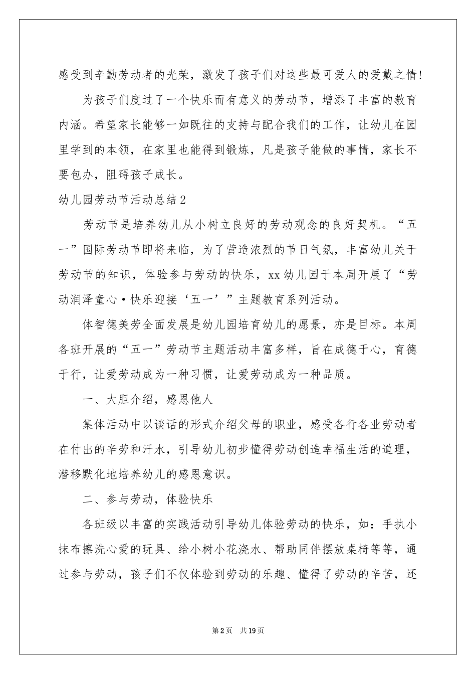 幼儿园劳动节活动参考总结_第2页