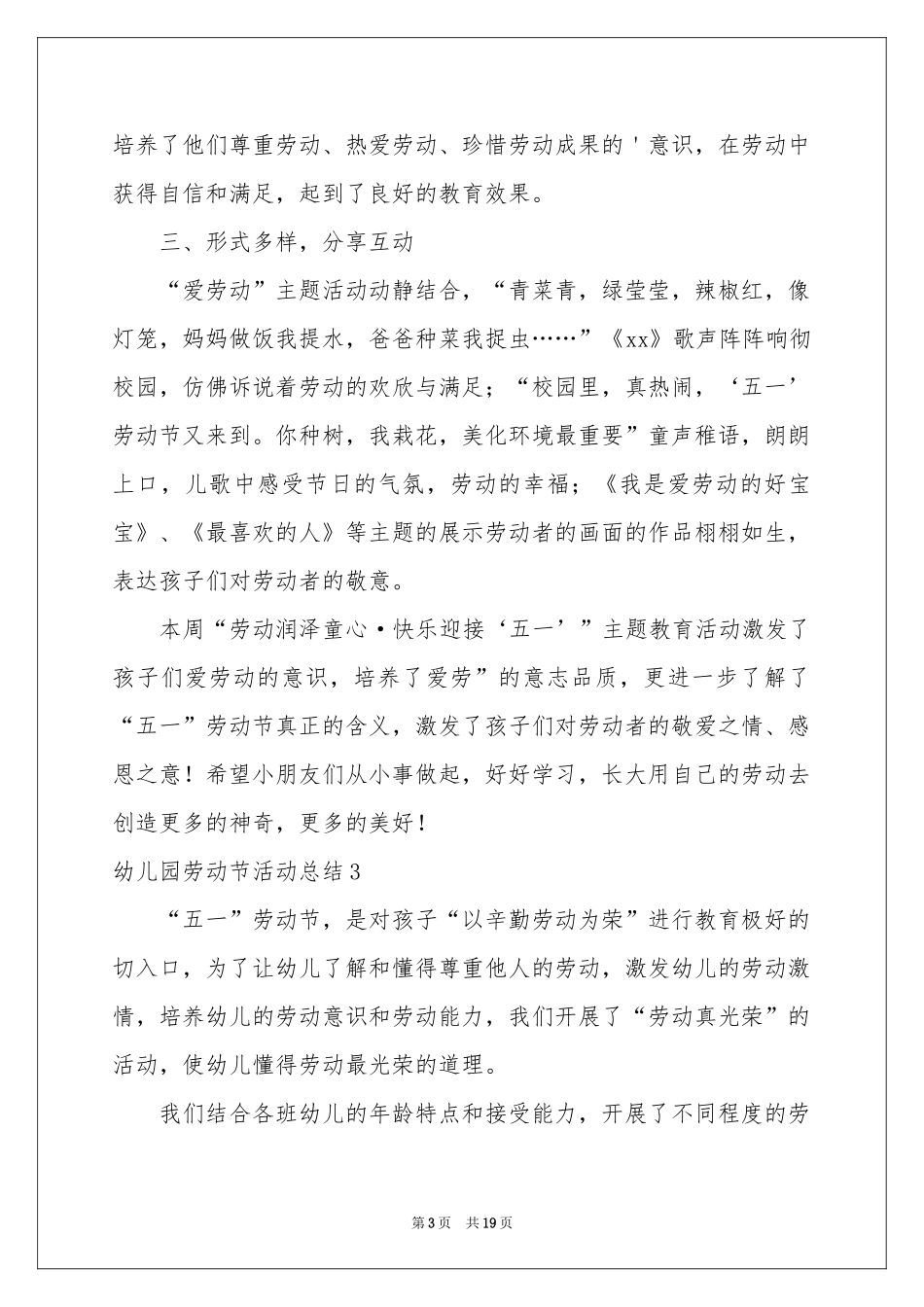 幼儿园劳动节活动参考总结_第3页