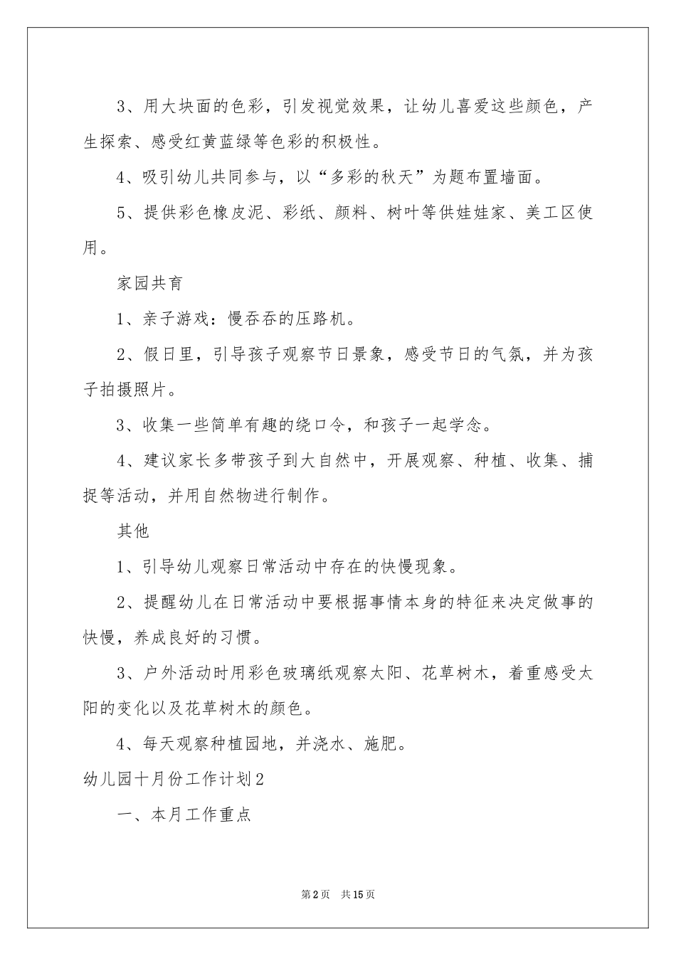幼儿园十月份工作参考计划9篇_第2页