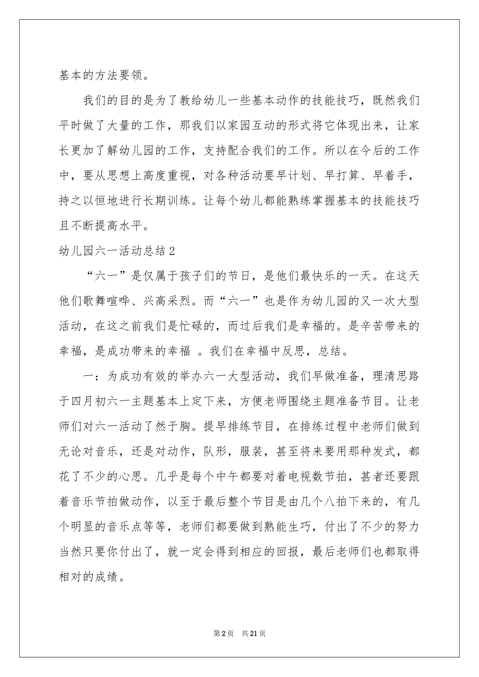 幼儿园六一活动参考总结_第2页