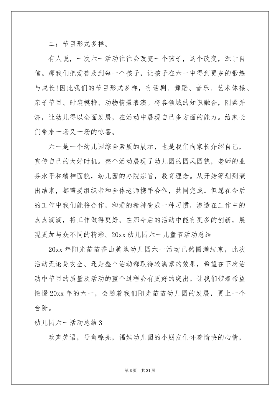 幼儿园六一活动参考总结_第3页