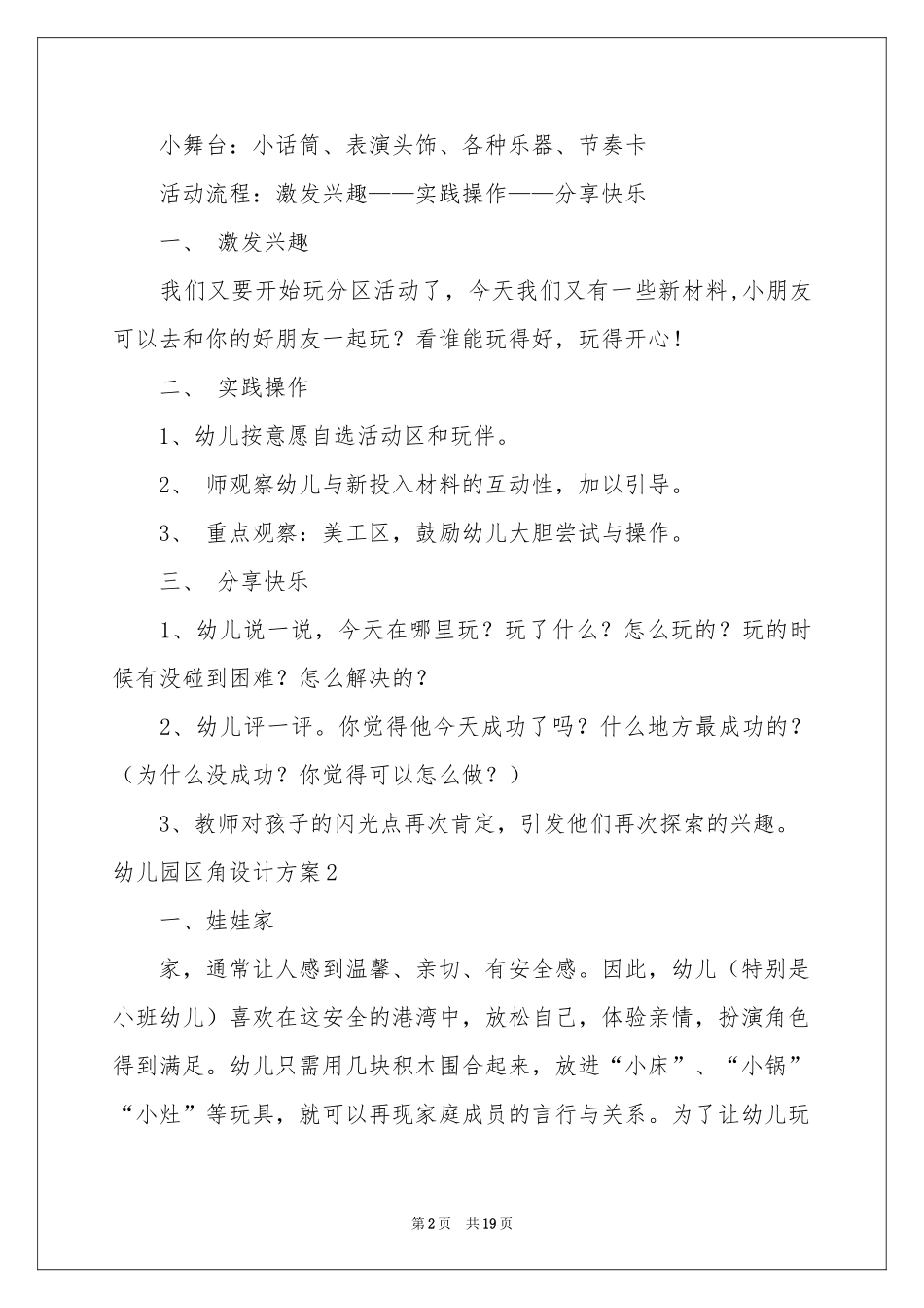 幼儿园区角设计方案6篇_第2页