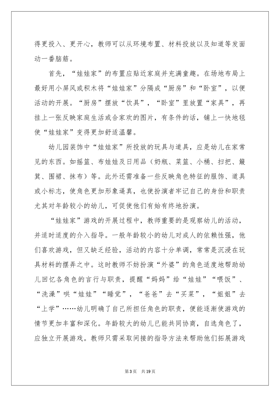 幼儿园区角设计方案6篇_第3页