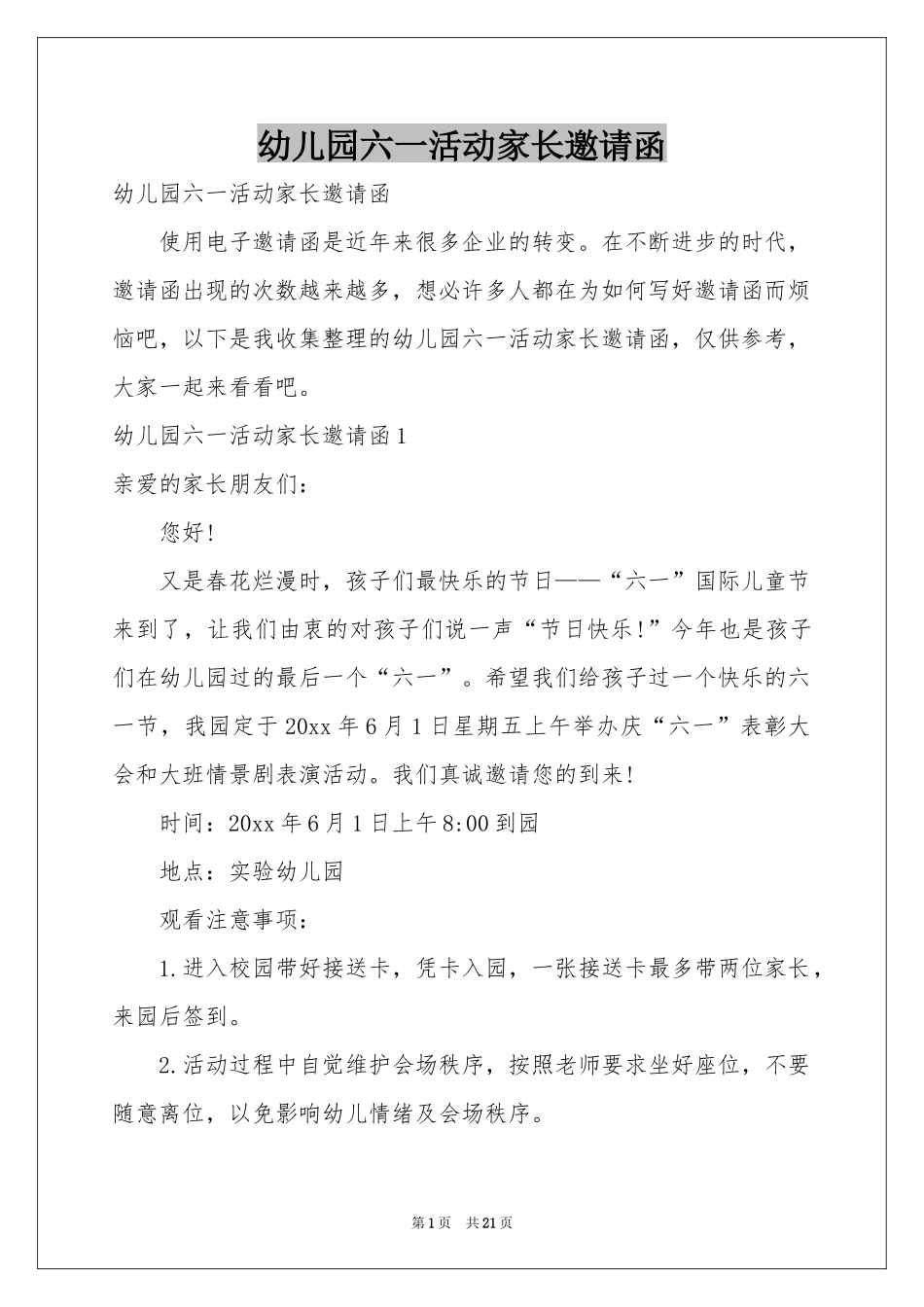 幼儿园六一活动家长邀请函_第1页