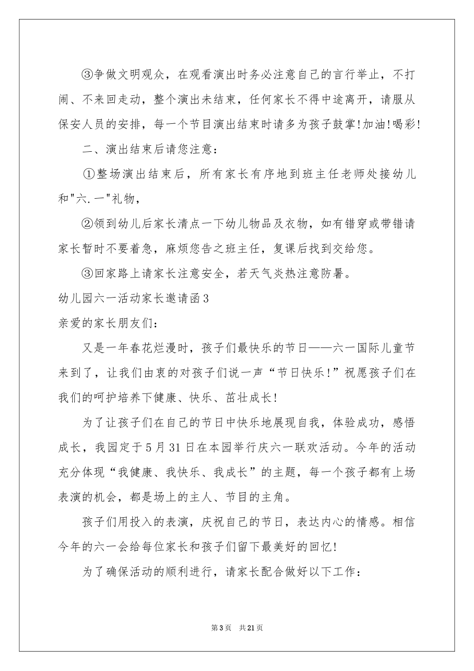 幼儿园六一活动家长邀请函_第3页