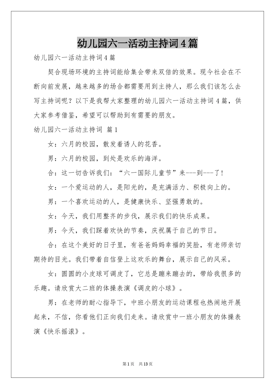 幼儿园六一活动主持词4篇_第1页