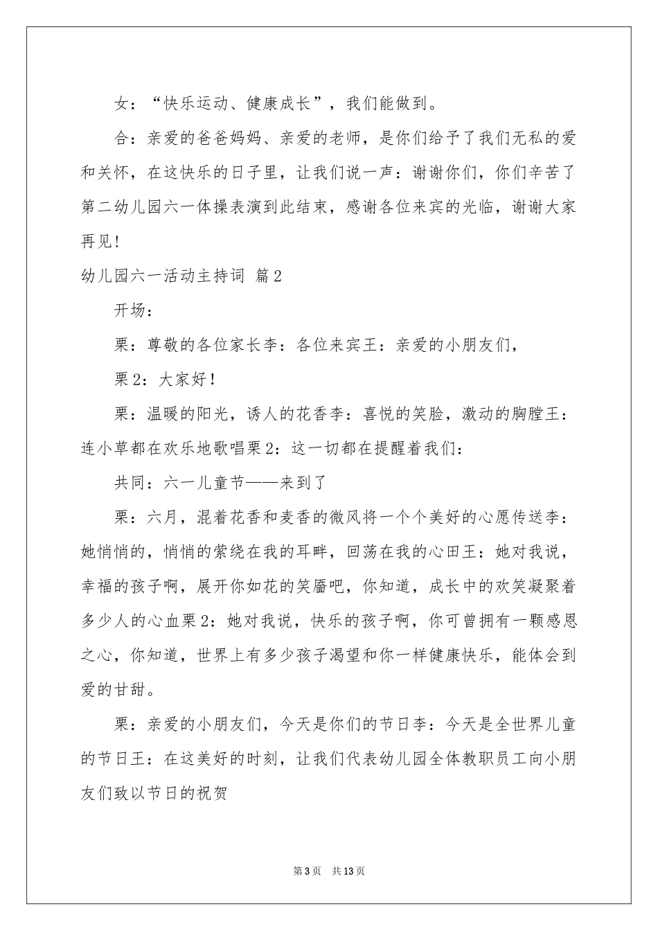 幼儿园六一活动主持词4篇_第3页