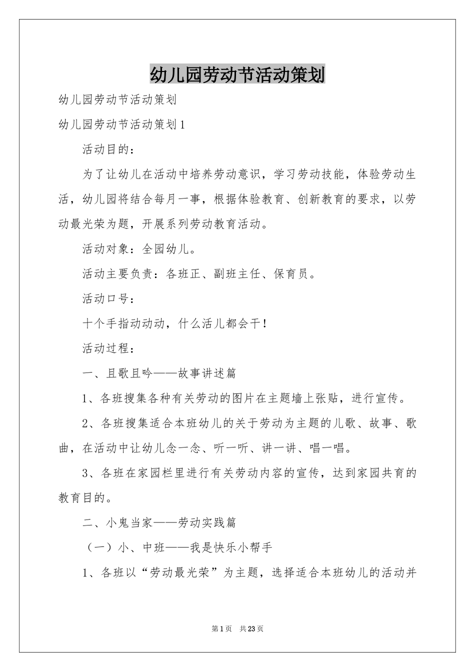 幼儿园劳动节活动策划_第1页