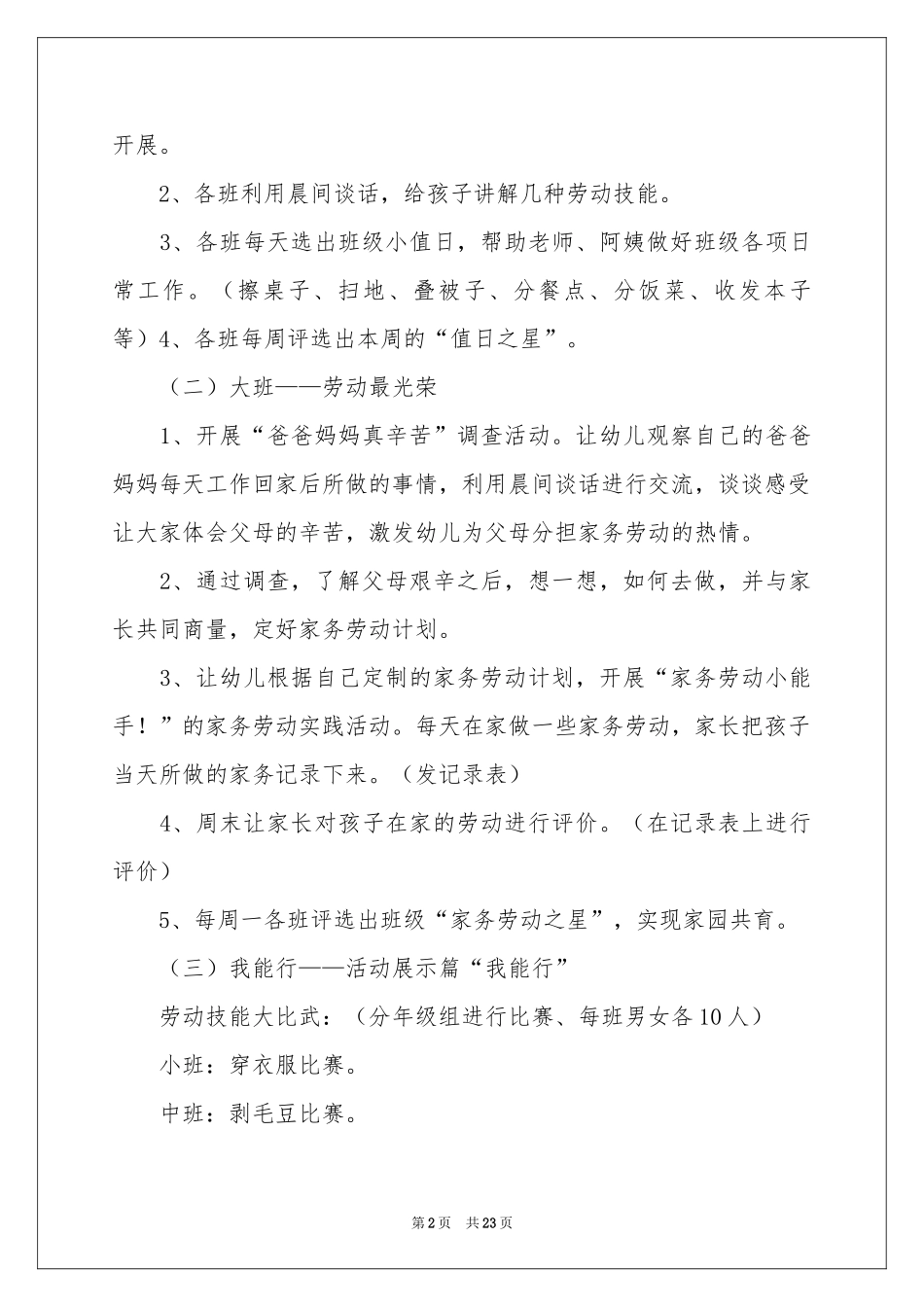 幼儿园劳动节活动策划_第2页