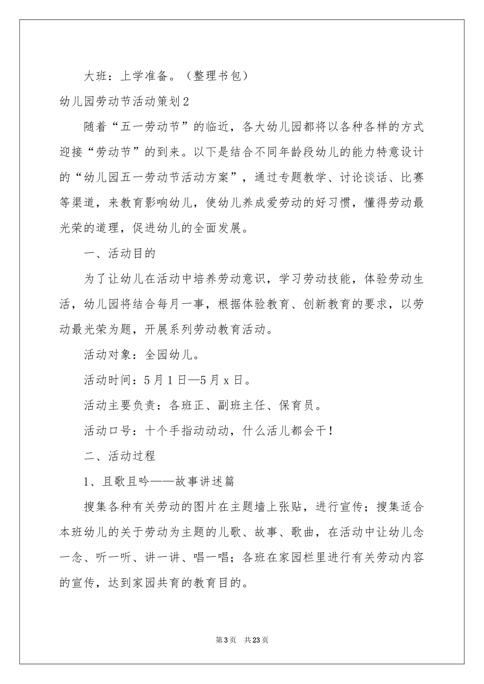 幼儿园劳动节活动策划_第3页