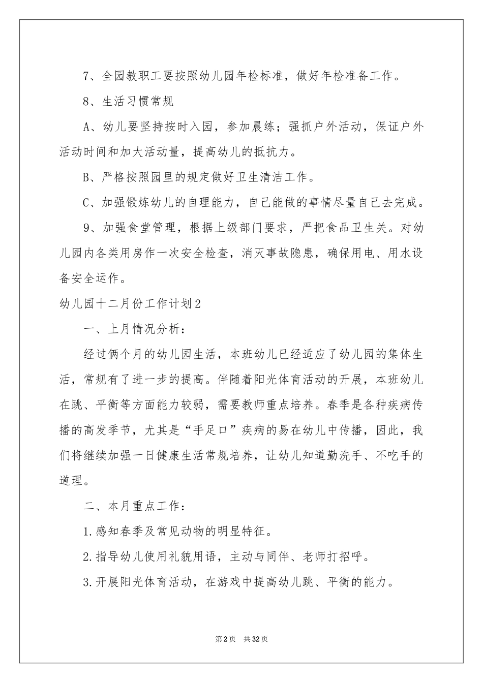 幼儿园十二月份工作参考计划_第2页