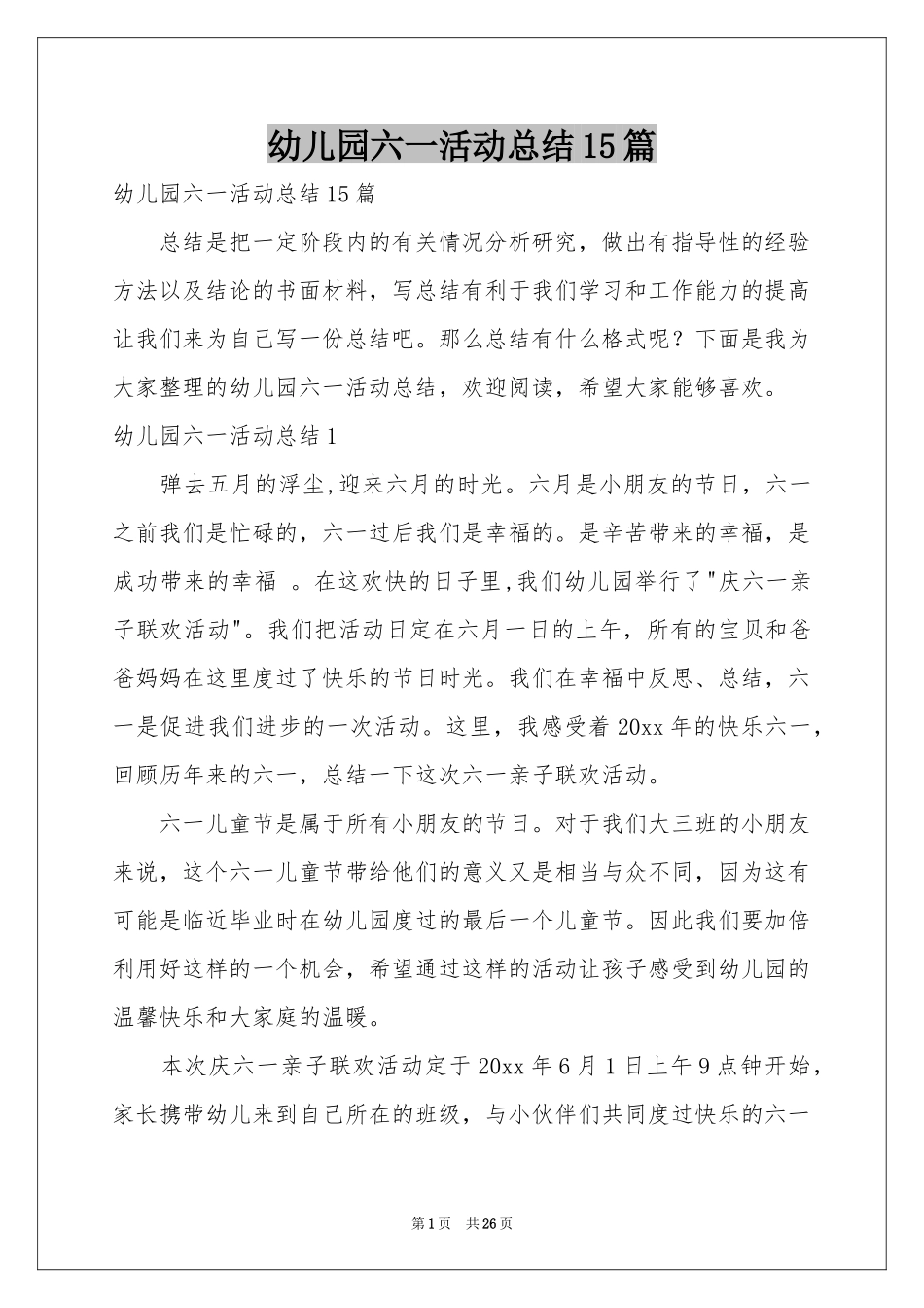 幼儿园六一活动参考总结15篇_第1页