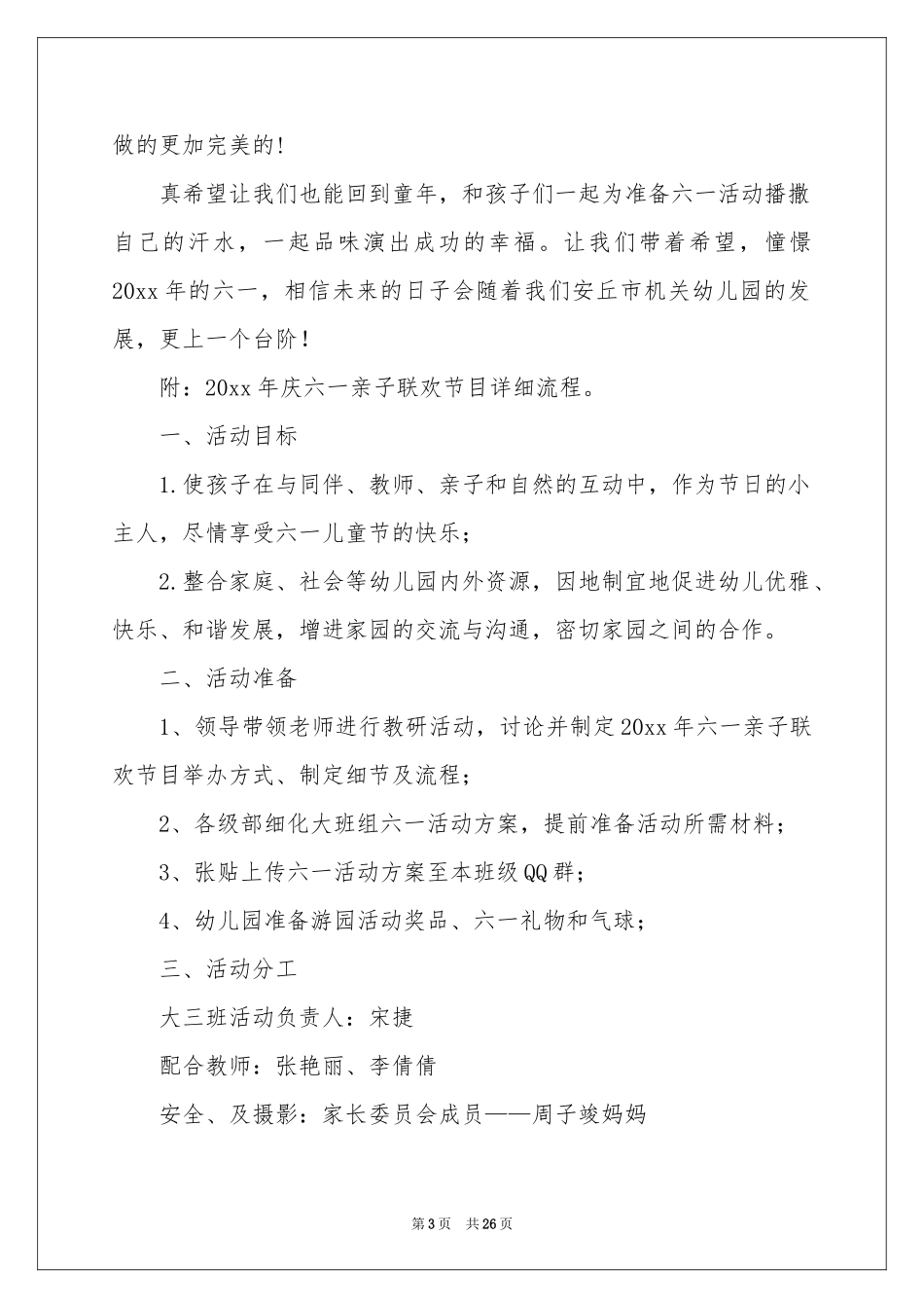 幼儿园六一活动参考总结15篇_第3页