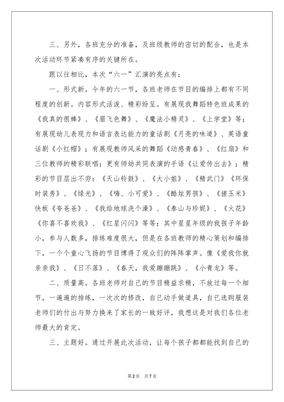 幼儿园六一文艺汇演演讲稿_第2页