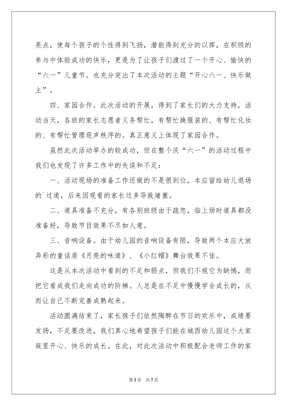 幼儿园六一文艺汇演演讲稿_第3页