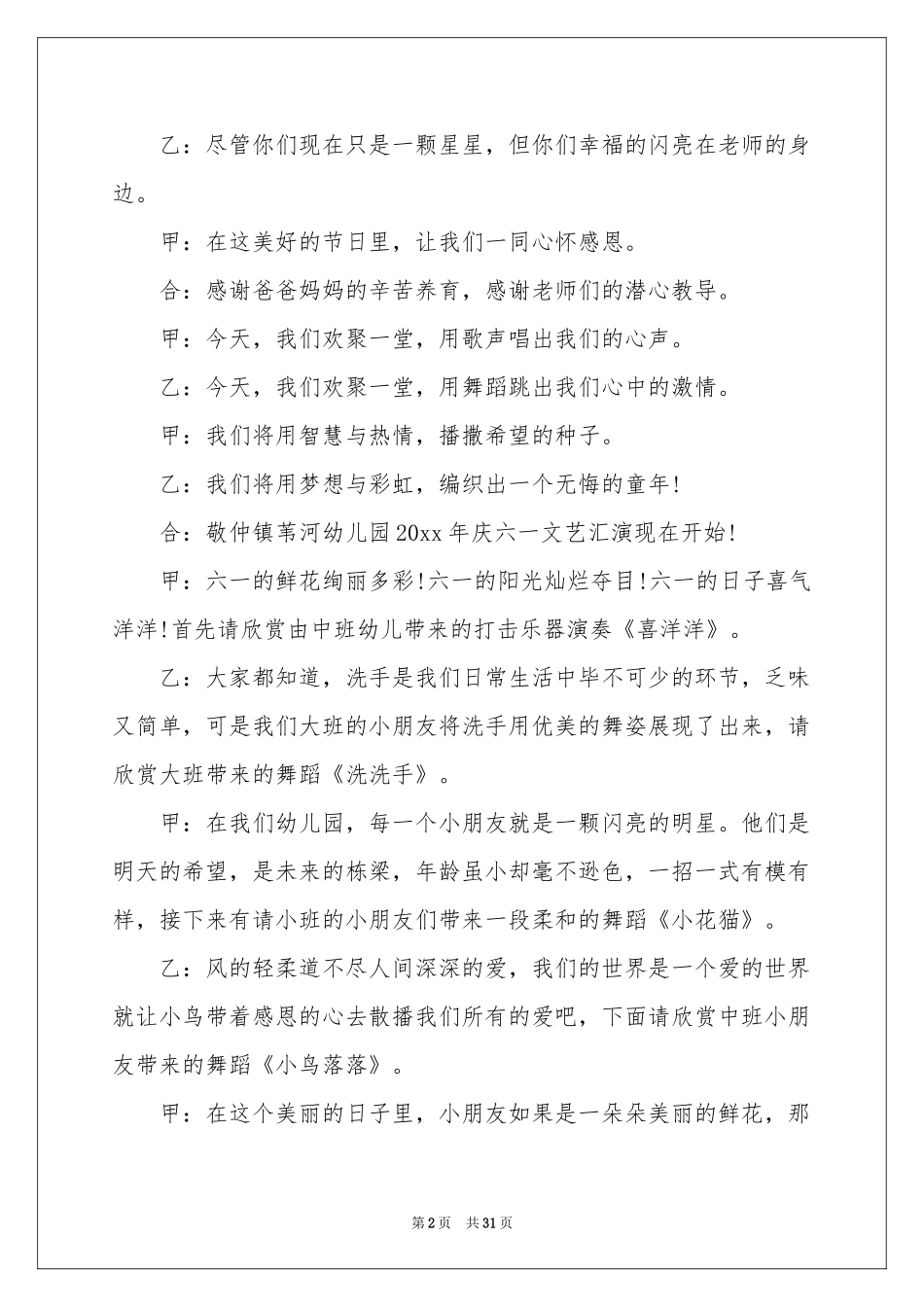 幼儿园六一文艺汇演主持词7篇_第2页