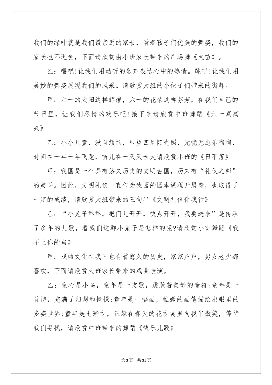 幼儿园六一文艺汇演主持词7篇_第3页