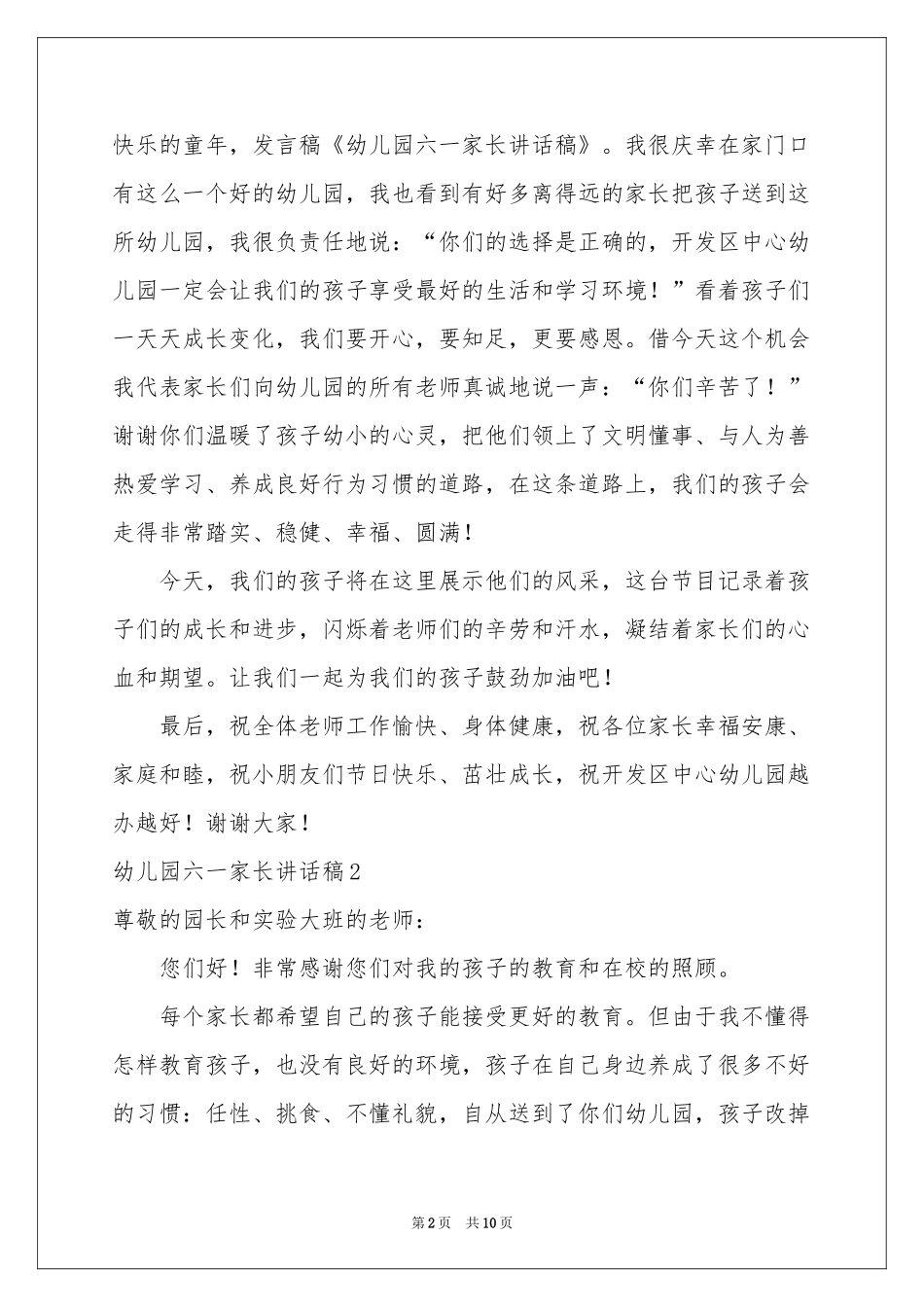幼儿园六一家长讲话稿_第2页