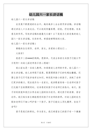 幼儿园六一家长讲话稿
