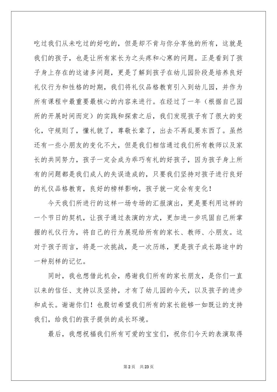 幼儿园六一儿童节致辞15篇_第2页