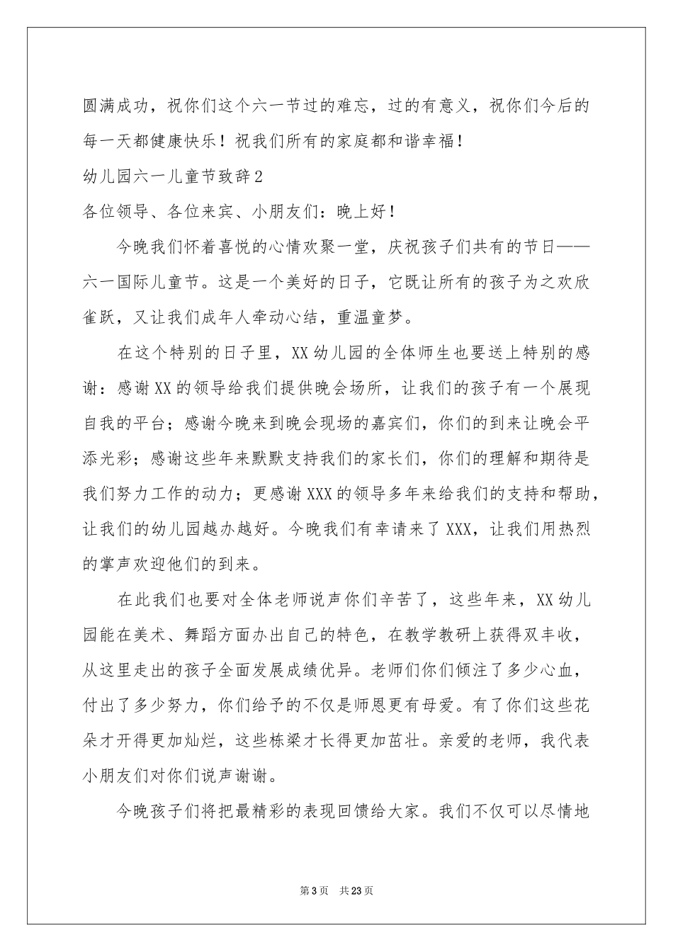 幼儿园六一儿童节致辞15篇_第3页