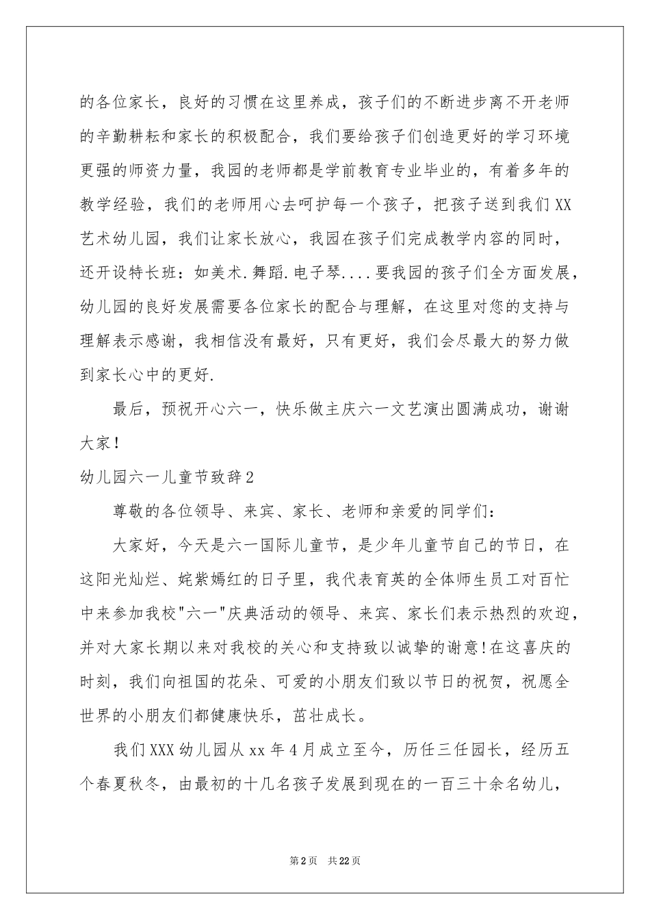 幼儿园六一儿童节致辞_第2页