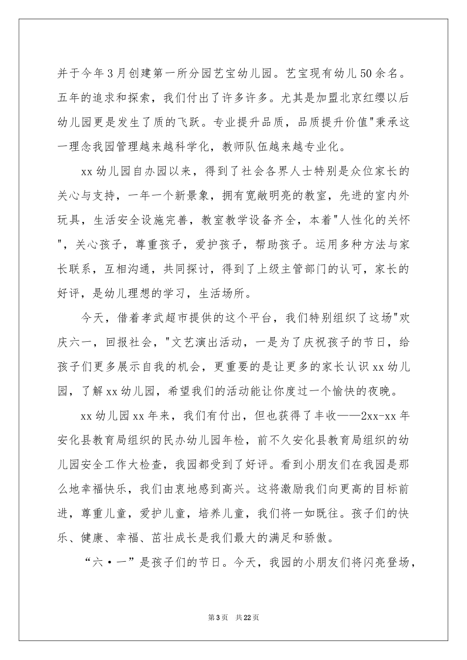 幼儿园六一儿童节致辞_第3页