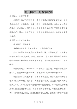 幼儿园六一儿童节致辞