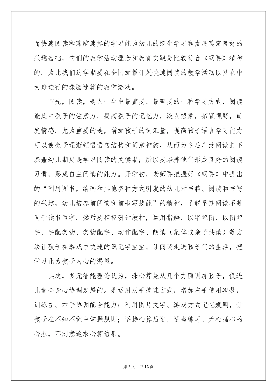 幼儿园六一儿童节老师优秀的发言稿（通用8篇）_第2页