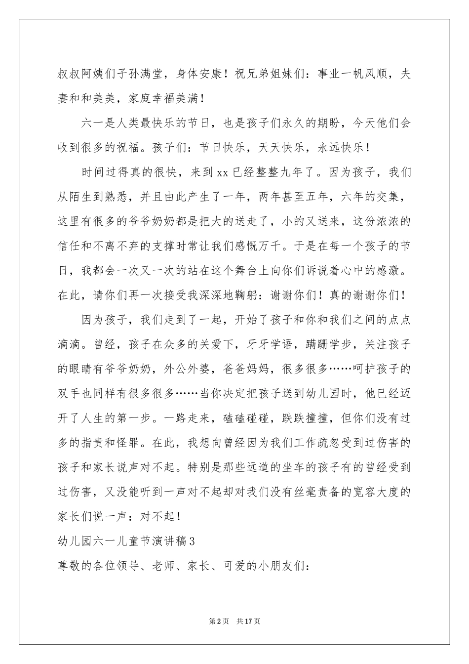 幼儿园六一儿童节演讲稿(15篇)_第2页