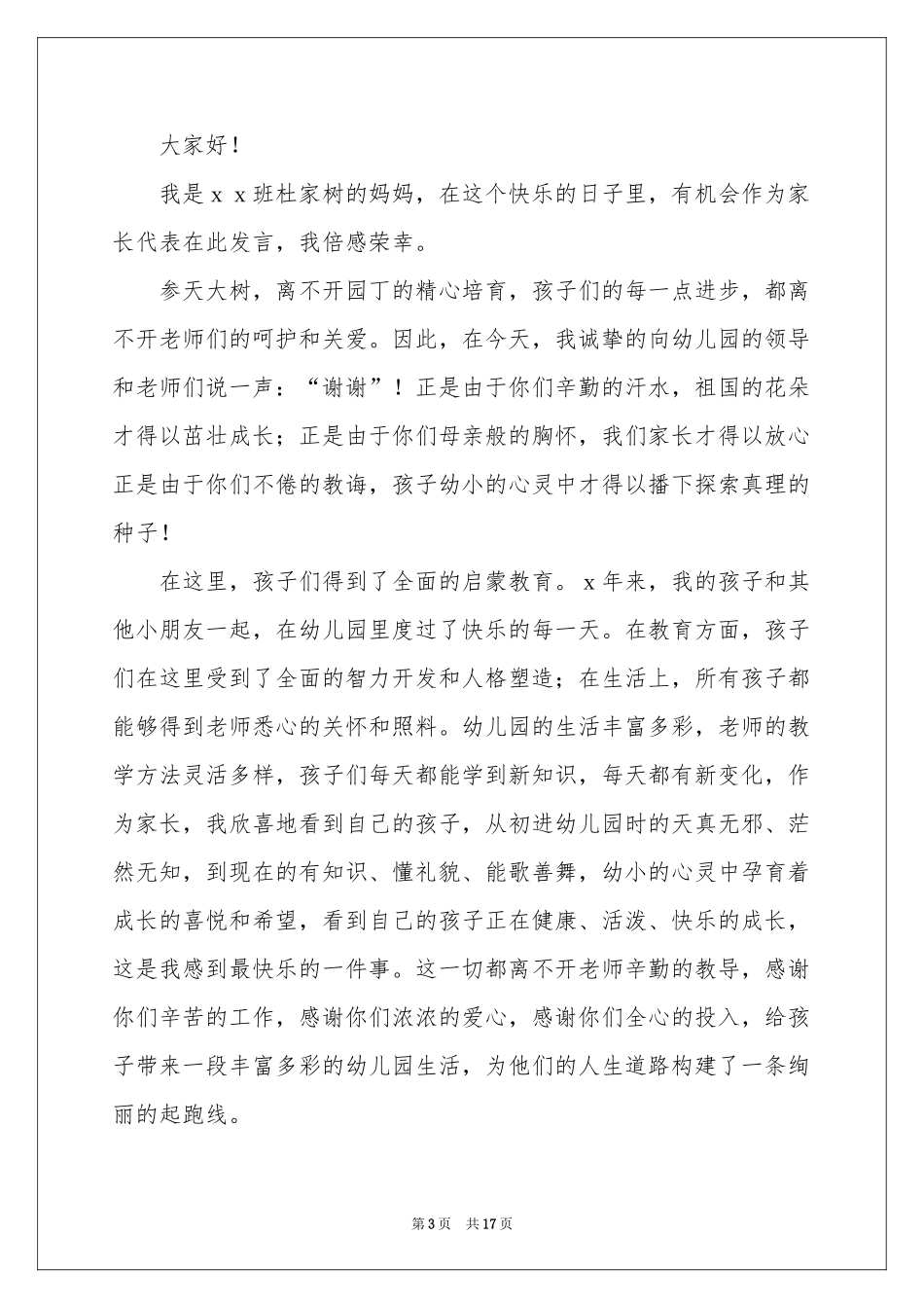 幼儿园六一儿童节演讲稿(15篇)_第3页