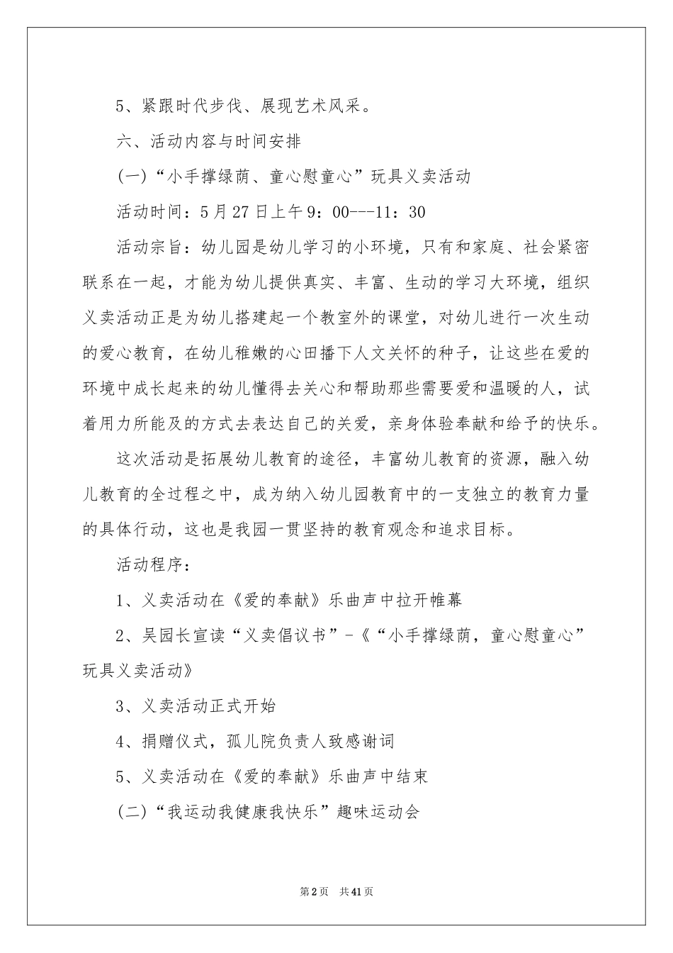 幼儿园六一儿童节活动策划13篇_第2页