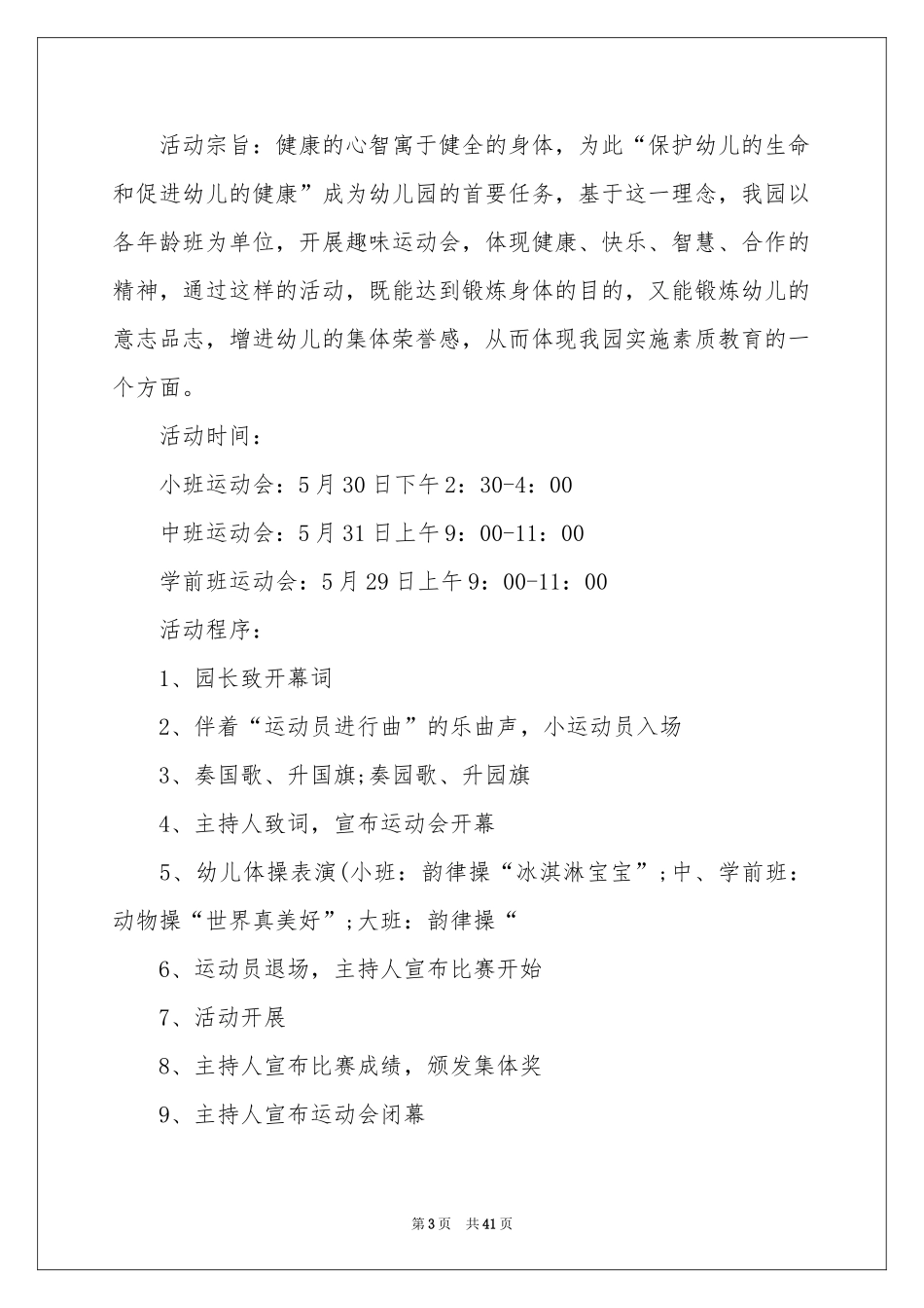 幼儿园六一儿童节活动策划13篇_第3页