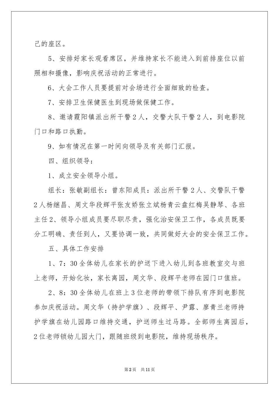 幼儿园六一儿童节活动方案_第2页