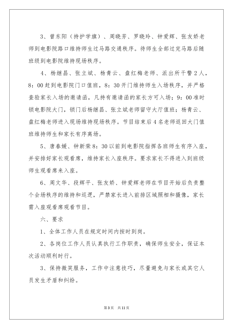 幼儿园六一儿童节活动方案_第3页